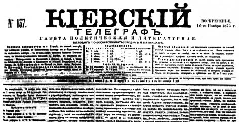 фото: Кіевскій телеграфъ